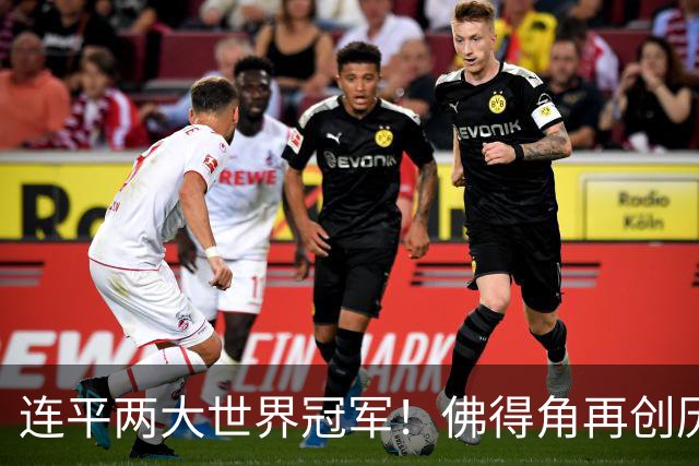 连平两大世界冠军！佛得角再创历史 黑马绝非只靠运气